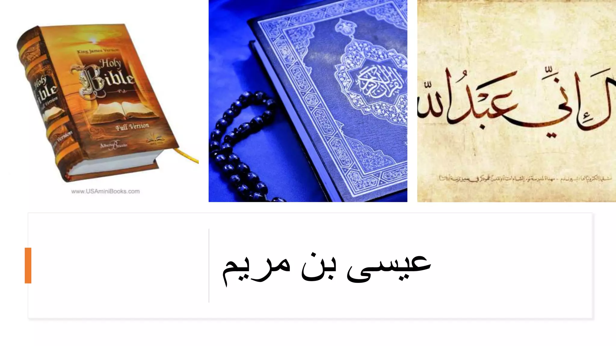 Isa Al Prophet isa ibn maryam | PPTX
