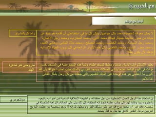 -  مهاتما غاندي : لا يمكن معرفة شخصية محمد بكل جوانبها .  ولكن كل ما في استطاعتي أن أقدمه هو نبذة عن حياته من صور متتابعة جميلة .  فهناك محمد النبي، ومحمد المحارب، ومحمد رجل الأعمال، ومحمد رجل السياسة، ومحمد الخطيب، ومحمد المصلح، ومحمد ملاذ اليتامى، وحامي العبيد، ومحمد محرر النساء، ومحمد القاضي، كل هذه الأدوار الرائعة في كل دروب الحياة الإنسانية تؤهله لأن يكون بطلا يعتبر الإسلام أول الأديان مناديًا ومطبقًا للديمقراطية، وتبدأ هذه الديمقراطية في المسجد خمس مرات في اليوم الواحد عندما ينادى للصلاة، ويسجد القروي والملك جنب لجنب اعترافًا بأن الله أكبر ..  ما أدهشني هو هذه الوحدة غير القابلة للتقسيم والتي جعلت من كل رجل بشكل تلقائي أخًا للآخر إن استعداد هذا الرجل لتحمل الاضطهاد من أجل معتقداته، والطبيعة الأخلاقية السامية لمن آمنوا به واتبعوه واعتبروه سيدا وقائدا لهم، إلى جانب عظمة إنجازاته المطلقة، كل ذلك يدل على العدالة والنزاهة المتأصلة في شخصه .  فافتراض أن محمدا مدع افتراض يثير مشاكل أكثر ولا يحلها .  بل إنه لا توجد شخصية من عظماء التاريخ الغربيين لم تنل التقدير اللائق بها مثل ما فعل بمحمد راما كريشنا راو ساروجنى ندو شاعرة الهند   مونتجومري   