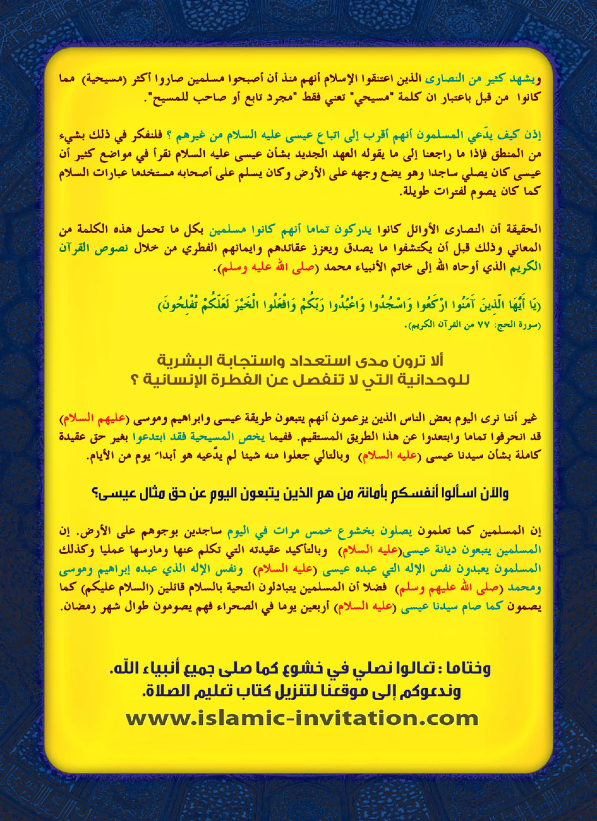 كيف كان يتعبد أنبياء الله إبراهيم وموسى وعيسى ومحمد ( صلى الله عليهم وسلم ) ؟ 