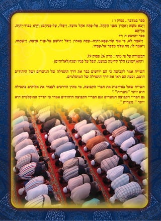 איך התפללו הנביאים : אברהם, משה, ישוע ומוחמד עליהם השלום ؟