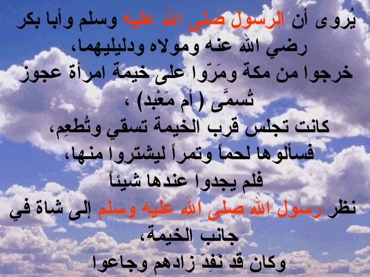 ازدراء إضافي حوار الذي باشر حلب الشاة في خيمة أم معبد Amenadielnecklace Com