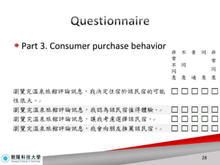 Part 3. Consumer purchase behavior  