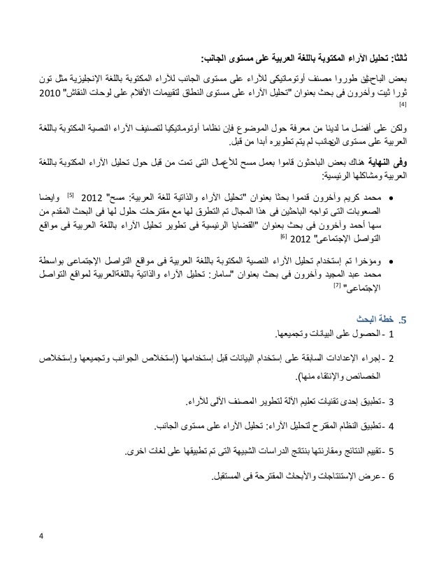 Proposal arabic