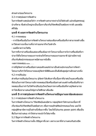Proposal report