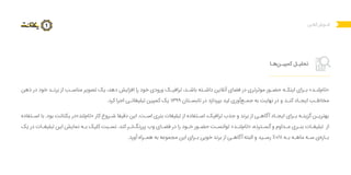 ‫آنالین‬‫آمـوزش‬
‫ذهن‬ ‫در‬ ‫خود‬ ‫برنـد‬ ‫از‬ ‫مناسـب‬ ‫تصویر‬ ‫یک‬ ،‫دهد‬ ‫افزایش‬ ‫را‬ ‫خود‬ ‫ورودی‬ ‫ترافیـک‬ ،‫باشـد‬ ‫داشـته‬ ‫آنالین‬ ‫فضای‬ ‫در‬ ‫موثرتری‬ ‫حضـور‬ ‫اینکـه‬ ‫بـرای‬ »‫‌لنـد‬
‫م‬‫«تا‬
.‫کرد‬ ‫اجرا‬ ‫تبلیغاتـی‬ ‫کمپین‬ ‫یک‬ ۱۳۹۹ ‫تابسـتان‬ ‫در‬ ‫بپردازد‬ ‫لید‬ ‫‌آوری‬
‫ع‬‫جمـ‬ ‫به‬ ‫نهایت‬ ‫در‬ ‫و‬ ‫کنـد‬ ‫ایجـاد‬ ‫مخاطـب‬
‫اسـتفاده‬ ‫با‬ .‫بود‬ ‫یکتانت‬ ‫‌لند»در‬
‫م‬‫«تا‬ ‫کار‬ ‫شـروع‬ ‫دقیقا‬ ‫این‬ .‫اسـت‬ ‫بنری‬ ‫تبلیغات‬ ‫از‬ ‫اسـتفاده‬ ،‫ترافیک‬ ‫جذب‬ ‫و‬ ‫برند‬ ‫از‬ ‫آگاهـی‬ ‫ایجـاد‬ ‫بـرای‬ ‫گزینـه‬ ‫بهتریـن‬
‫یک‬ ‫در‬ ‫تبلیغـات‬ ‫این‬ ‫نمایش‬ ‫بـه‬ ‫کلیک‬ ‫نسـبت‬ .‫کند‬ ‫‌تـر‬
‫گ‬‫پررن‬ ‫وب‬ ‫فضـای‬ ‫در‬ ‫را‬ ‫خـود‬ ‫حضـور‬ ‫توانسـت‬ »‫‌لنـد‬
‫م‬‫«تا‬ ،‫گسـترده‬ ‫و‬ ‫مـداوم‬ ‫بنـری‬ ‫تبلیغـات‬ ‫از‬
.‫آورد‬ ‫همـراه‬ ‫به‬ ‫مجموعه‬ ‫این‬ ‫بـرای‬ ‫خوبی‬ ‫برند‬ ‫از‬ ‫آگاهـی‬ ‫البته‬ ‫و‬ ‫رسـید‬ ٪0/۱۱ ‫بـه‬ ‫ماهـه‬ ‫سـه‬ ‫‌ی‬
‫ه‬‫بـاز‬
‫‌هـا‬
‫ن‬‫کمپیـ‬ ‫تحلیـل‬
 