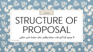 STRUCTURE OF
PROPOSAL
‫ﺧﺎﻟﺺ‬ ‫ﺗﺎﻧﻲ‬ ‫ﺣﻤﺎدة‬ ‫ﺟﺎي‬ ‫واﻟﻠﻲ‬ ‫ﺣﻤﺎدة‬ ‫ﻓﺎت‬ ‫اﻟﻲ‬ ‫ﻛﺪا‬ ‫ﺻﺤﺢ‬ ‫ﻻ‬
2/3/2020
STP Training 2020
 