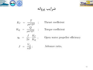 ًِ‫پزٍا‬ ‫ضزایة‬
18
 