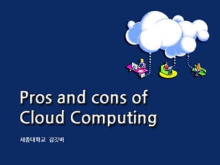 Pros and cons of cloud computing