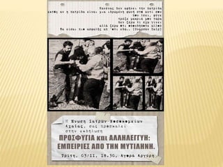 ΠΡΟΣΦΥΓΕΣ - ΕΘΕΛΟΝΤΙΣΜΟΣ