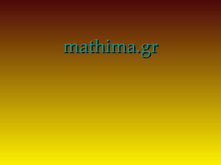 mathima.gr
 