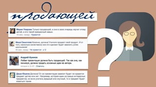 продающей
?
 