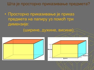 Prostorno prikazivanje | PPT