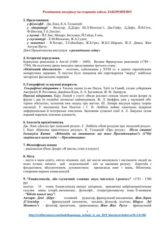 Просвітництво. Портрет доби