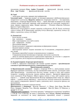 Просвітництво. Портрет доби