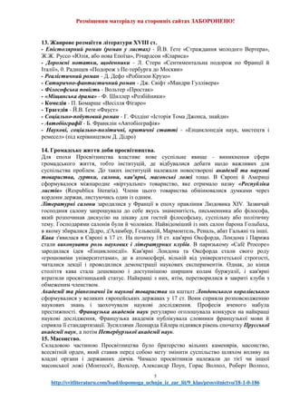 Просвітництво. Портрет доби