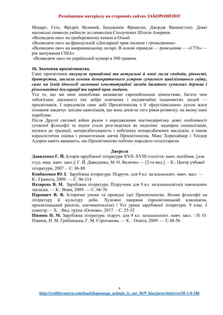 Просвітництво. Портрет доби