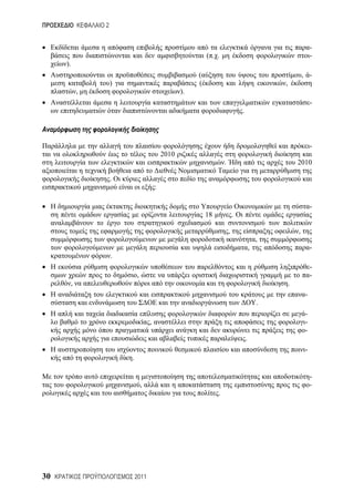 2


                                                                                                                    -
                                                              ( . .                                                 -
     ).
                                                          (                                                    , -
                      )                                   (                                        ,
              ,                                      ).
                                                                                                                    -
                                                                                   .



                                                                                                                    -
                                              2010
                                                                       .                                   2010

                      .
                                          :

                                                                                                                    -
                                                              18               .

                                                                           ,                               ,
                                                                                               ,
                                                                                           ,                        -
                      .
                                                                                                                    -
                              ,                                                                                     -
          ,                                                                                            .
                                                                                                                -
                                                                                               .
                                                                                                                -
                                      ,                                                                         -
                                                                                                                -
                                                                                       .
                                                                                                                -
                          .

                                                                                                                    -
                                  ,                                                                                 -
                                                                   .




30                            2011
 