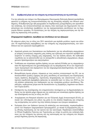 2



2.5.


                                                                                                                       -
           .
                       ,
                                                                                                                       -
                                    .                                                                                  -
                                                 .

                                        ,

                                                     2011                                                              -
       .                                                                                              ,                -
                                                        :




                                                                     .                        ,
                                                                                                              ,        -
                                                                 .
                                                                         «                                             »
                                                                                     30                                -
                                                                                                  ,                    -
                                        .
                                             ,                                                                ,

               (                                 ,                                                    . .).
                                                                                                  2010
                                                                                                        .   -
                   ,                                                                                        -
                           (   ).
                                                                                                                       -

                                                            2011.
                                                                                                          (       ),

                                                                                                              .
                                                            &                             ,                            -
                                                                             ,                                         -
                                                                                 .
                                                                                                                       -

                                                             .




34                                          2011
 