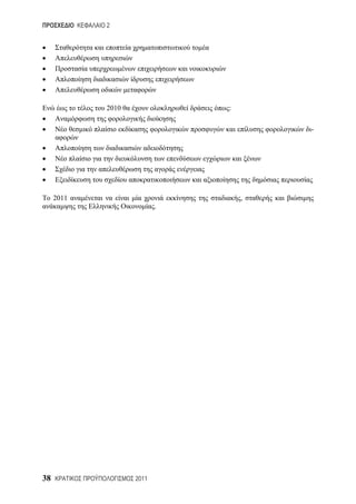 2




            2010              :

                                      -




     2011                         ,
                          .




38                 2011
 