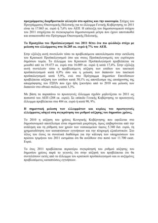 .
                                                                                                      2011
    17.065     .               7,6%                   .
2011
                                                                          .

                                                          2011
                                16.285          .                7%            .



              .
              19.473       .                   16.089        .                 17,4%.

                          6,9%
                           5,9%,
                                                    30,1%
                                                                              2010
                                      3,3%.

                                                                                                   2011
                   (288     .             ).
                           484        .                     90, 9%.


                                                                                                             .

2010
                                                                      ,
                                                                                   5.340       .         ,
                                                                                                     .

                     2011                                                                  11.700                .
 .

       2011


                                                .
 