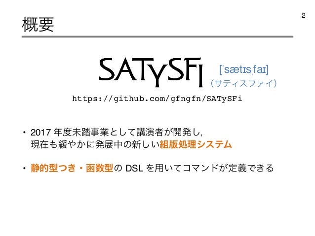 静的型つき組版処理システムsatysfi 第61回プログラミング シンポジウム