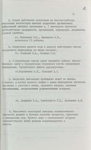 Протокол № 3 заседания оперативной группы бюро Киевского горкома партии 7 мая 1986 г.