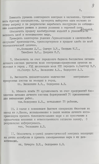 Протокол № 3 заседания оперативной группы бюро Киевского горкома партии 7 мая 1986 г.