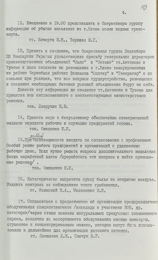 Протокол № 3 заседания оперативной группы бюро Киевского горкома партии 7 мая 1986 г.