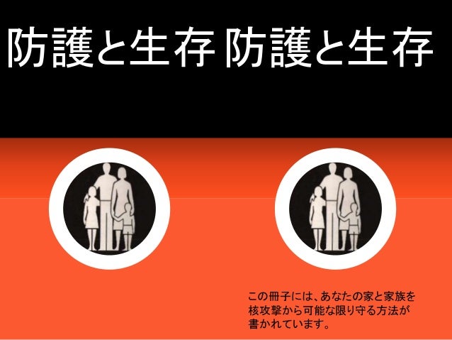 英国民間防衛ブックレット 防護と生存 Protect And Survive 1976