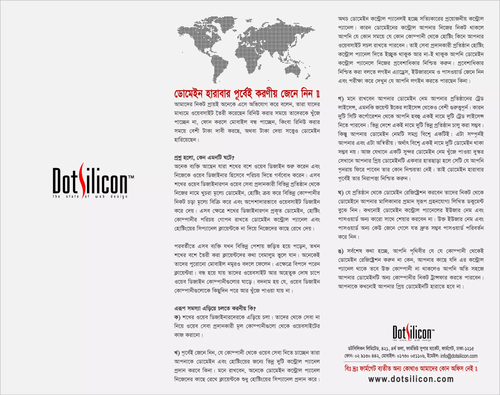 ডোমেইন হারাবার পূর্বেই করণীয় জেনে নিন