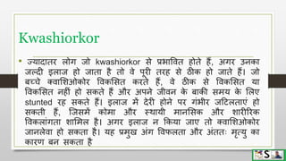 Protein energy malnutrition in children hindi | PPTX