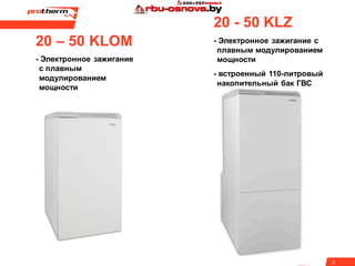 Напольный котел протерм инструкция по монтажу - 86 фото
