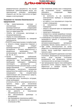 Описание Напольных Газовых Котлов Protherm-Медведь | PDF