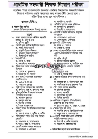 Prothom alo primary model test | PDF