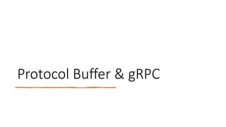 Protocol Buffer & gRPC
 