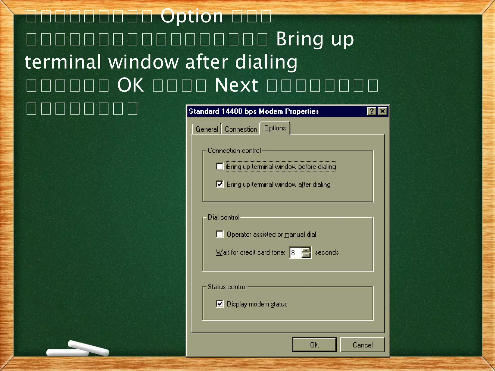 เเเเเเเเเ Option เเเ
เเเเเเเเเเเเเเเเเ Bring up
terminal window after dialing
เเเเเเ OK เเเเ Next เเเเเเเเ
เเเเเเเเ
 