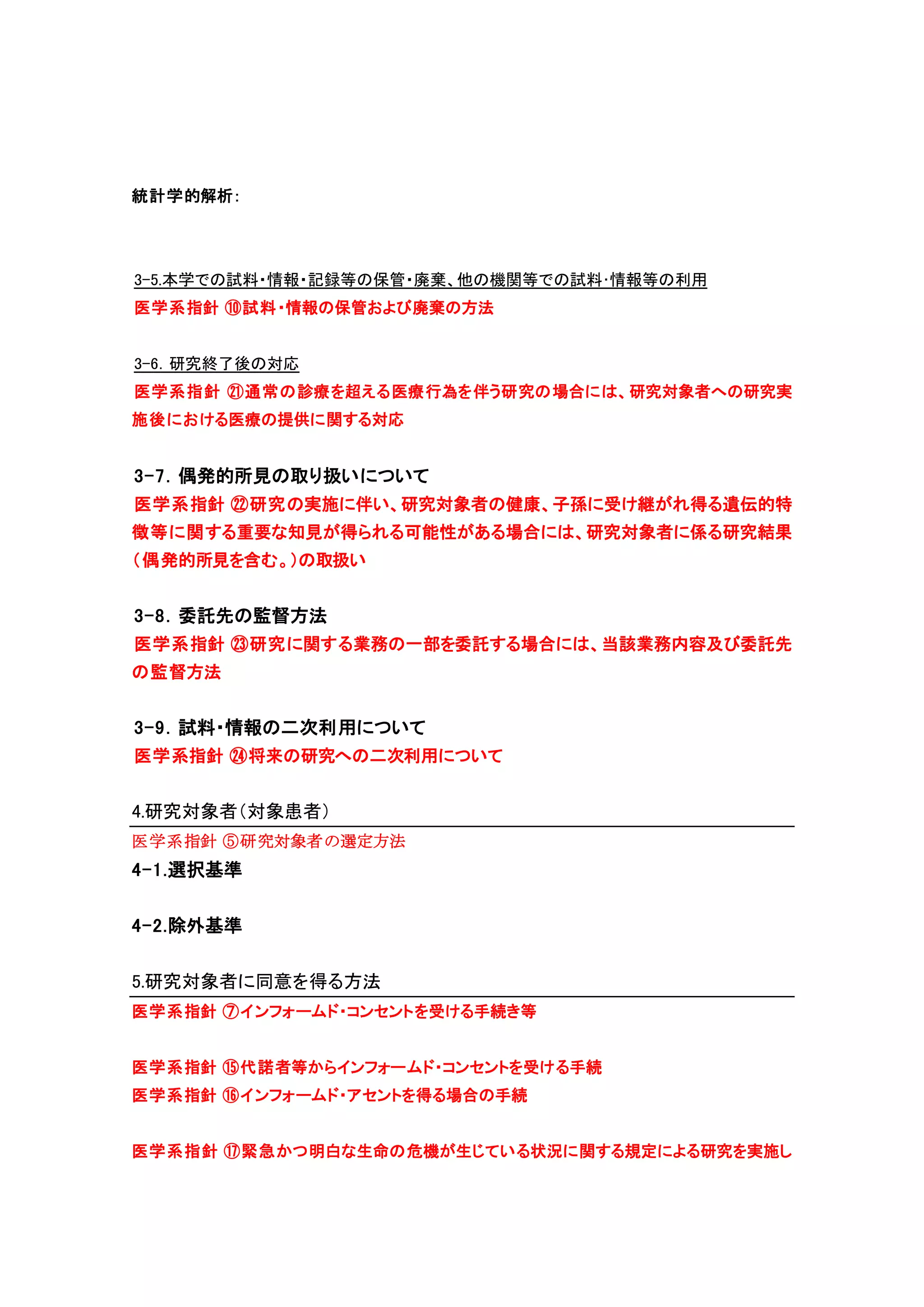 研究計画書の記載事項・雛形 | DOCX