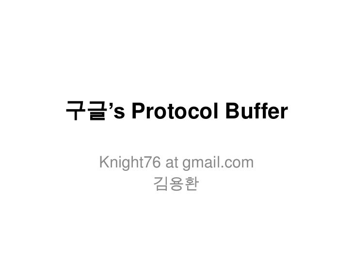구글’sProtocol Buffer<br />Knight76 at gmail.com<br />김용환<br />