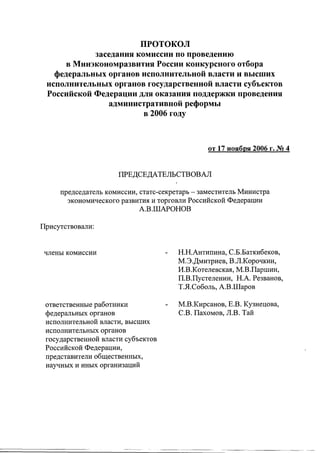 Результаты конкурсного отбора проектов ФОИВ и субъектов РФ по реализации административной реформы 2006