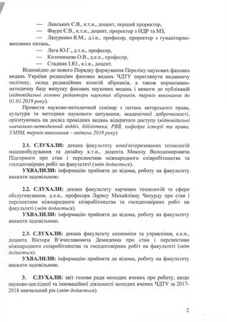 Протокол №6