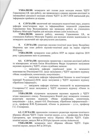 Протокол №6