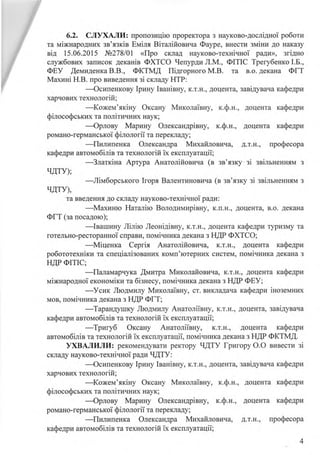 Протокол №6