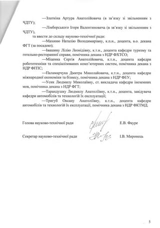 Протокол №6