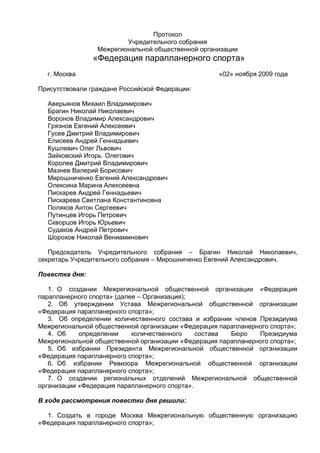 Protokol U4red Konferencii | PDF