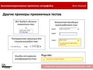 Утверждения концепции приложения у заказчика: