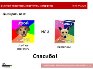 Утверждение проекта приложенияЭтап разработки и тестирования:Оптимизация/доработка требований