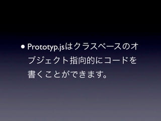 • Prototyp.js
 