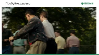 Пробуйте дешево
 