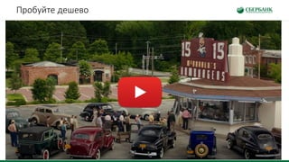 Пробуйте дешево
 