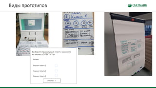 Виды прототипов
 